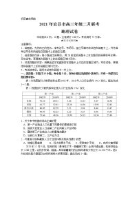 2021宜昌高三上学期二月联考地理试题含答案