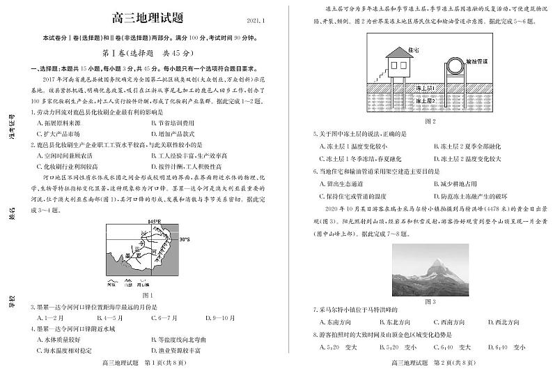 2021德州高三上学期期末考试地理试题PDF版含答案01