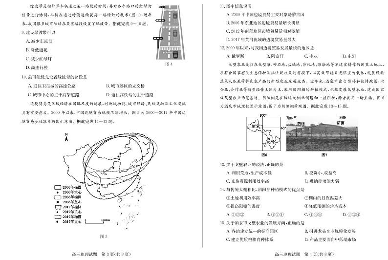 2021德州高三上学期期末考试地理试题PDF版含答案02