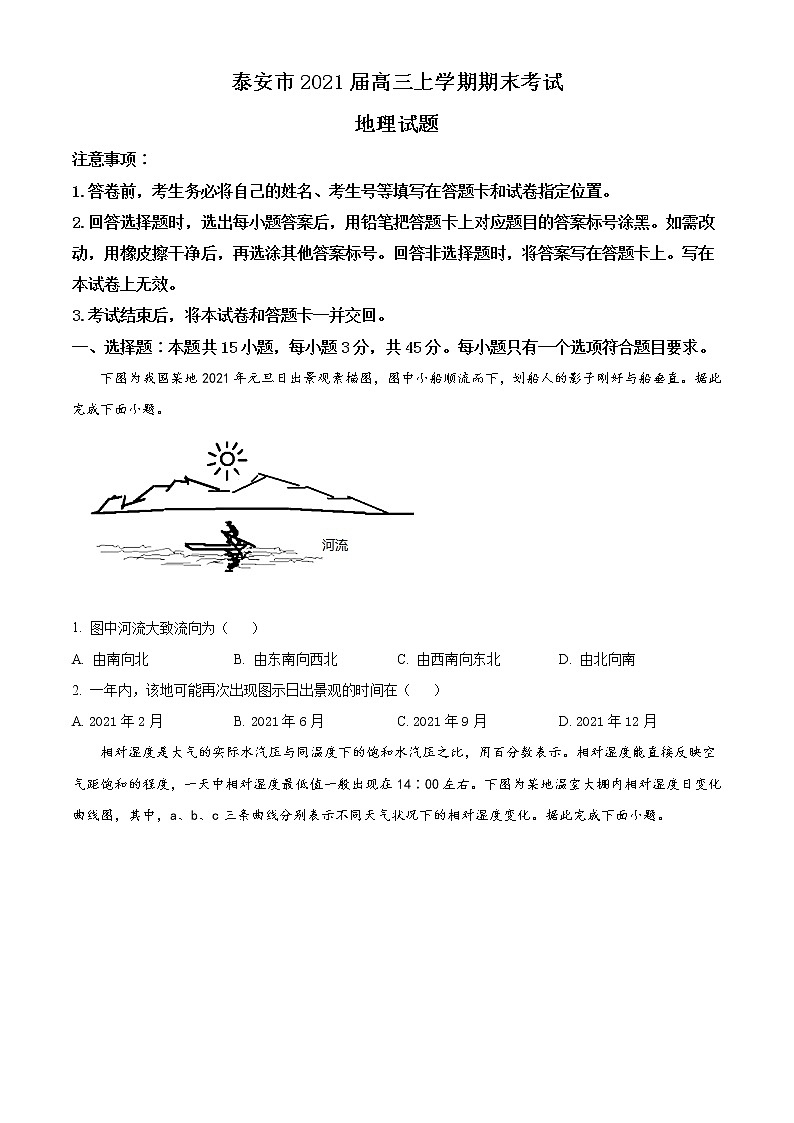 2021泰安高三上学期期末考试地理试题含解析01