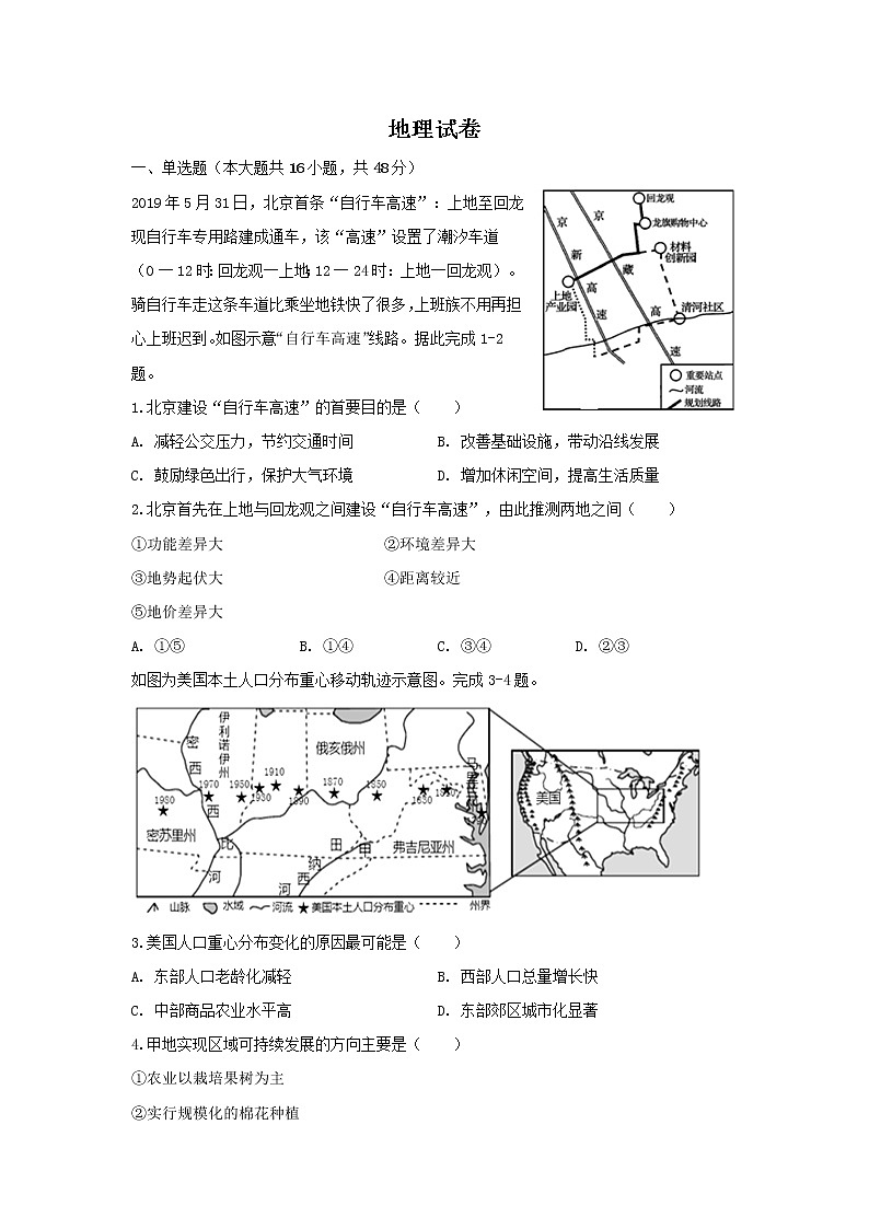 2021秦皇岛抚宁区一中高三上学期1月综合能力测试地理试卷含答案第1页
