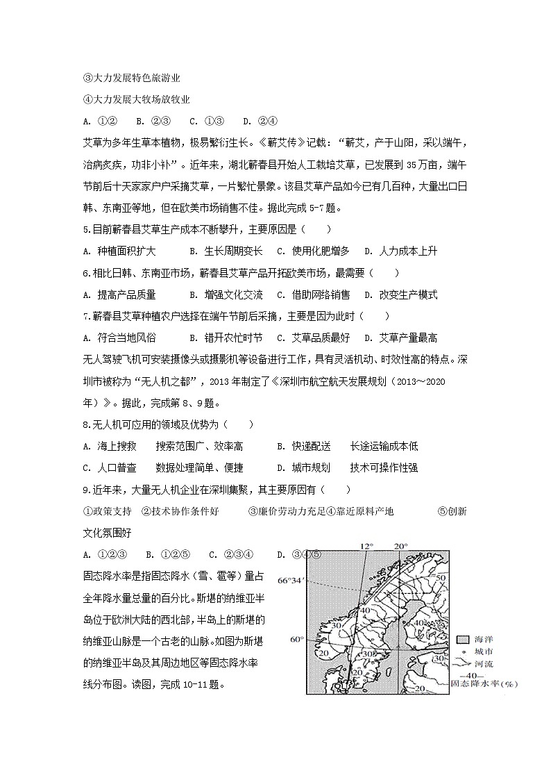 2021秦皇岛抚宁区一中高三上学期1月综合能力测试地理试卷含答案第2页