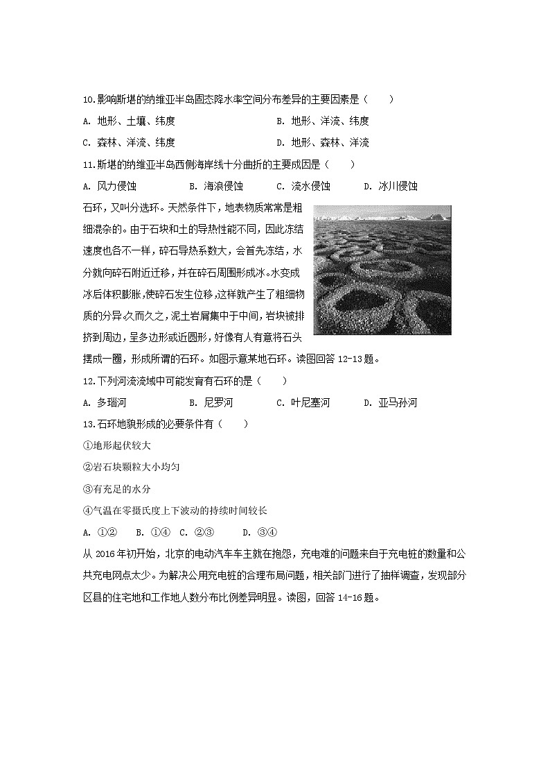 2021秦皇岛抚宁区一中高三上学期1月综合能力测试地理试卷含答案第3页