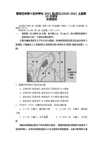 2021攀枝花十五中校高三上学期第10次周考文综地理试卷含答案