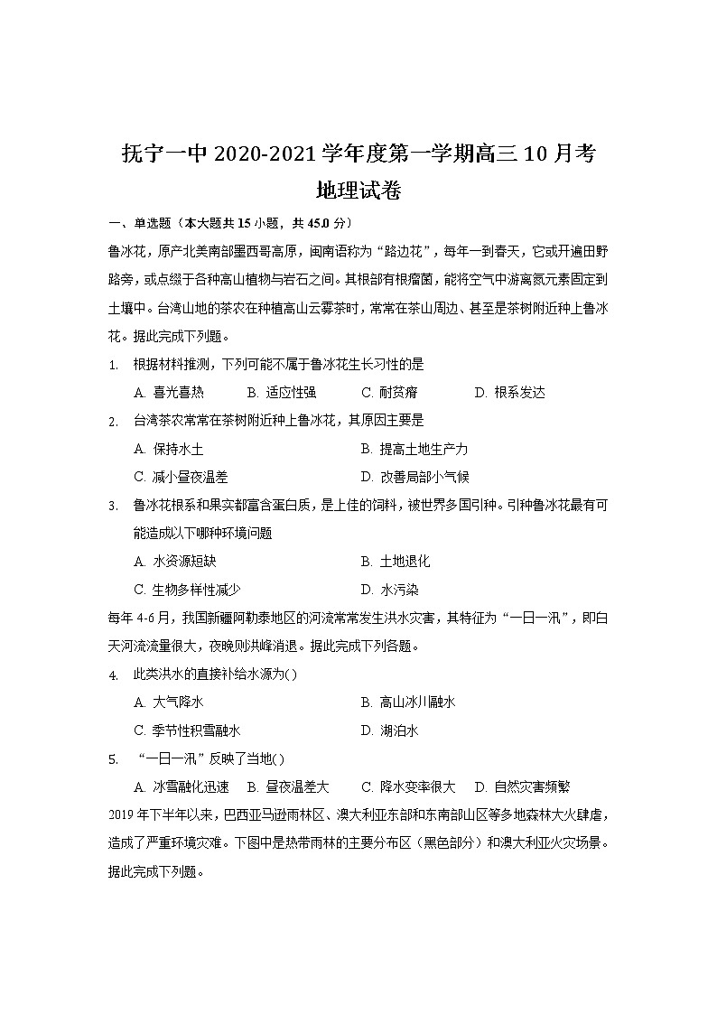 2021秦皇岛抚宁区一中高三上学期10月月考地理试卷含答案第1页