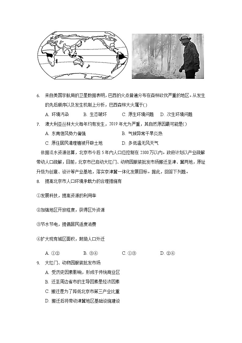 2021秦皇岛抚宁区一中高三上学期10月月考地理试卷含答案第2页