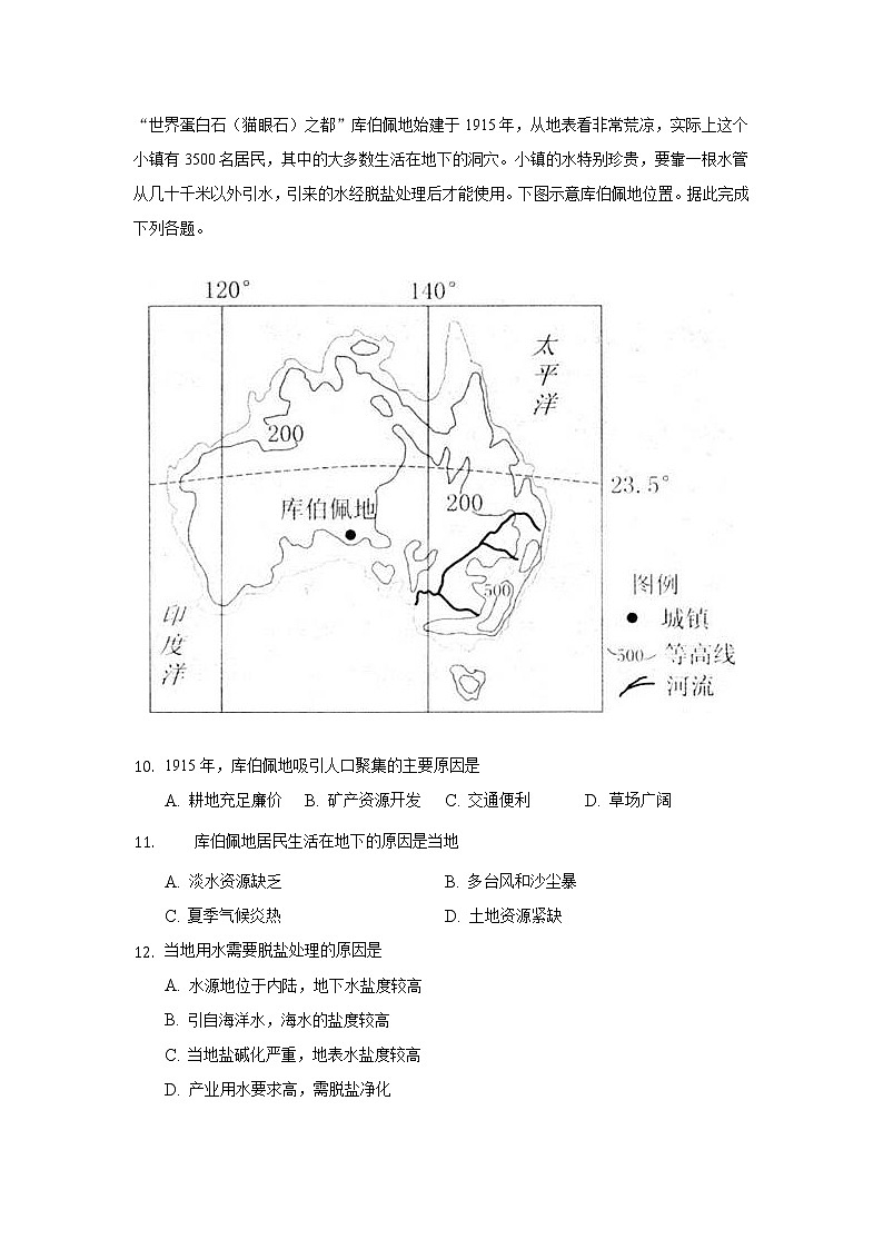 2021秦皇岛抚宁区一中高三上学期10月月考地理试卷含答案第3页