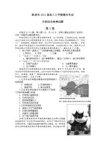 2021阳泉高三上学期期末考试文科综合地理试题含答案