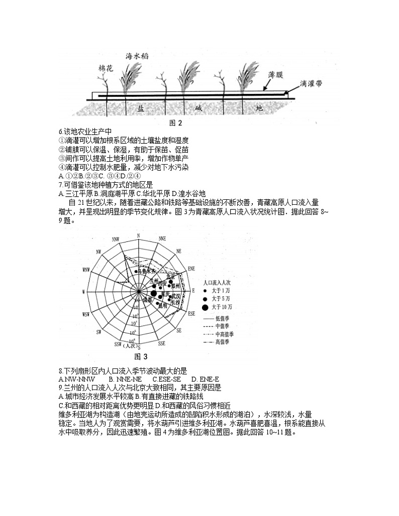 2021连云港高三下学期期初调研考试地理试题含答案02
