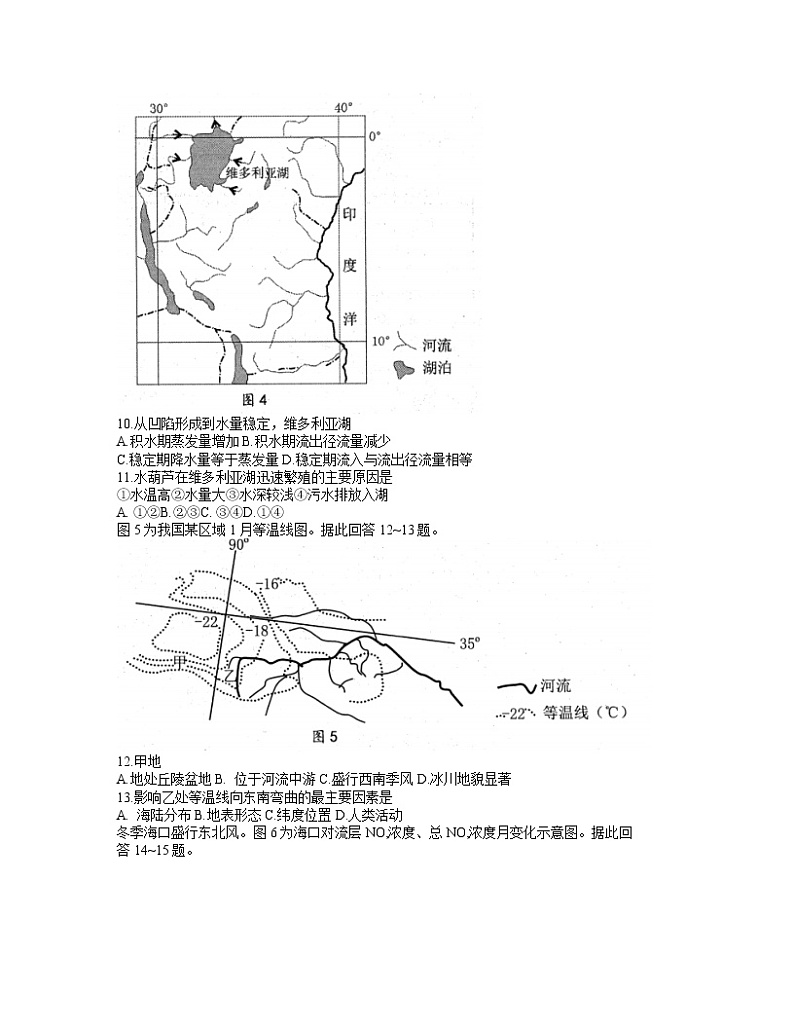 2021连云港高三下学期期初调研考试地理试题含答案03