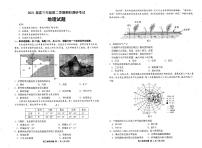 2021连云港高三下学期期初调研考试地理试题扫描版含答案