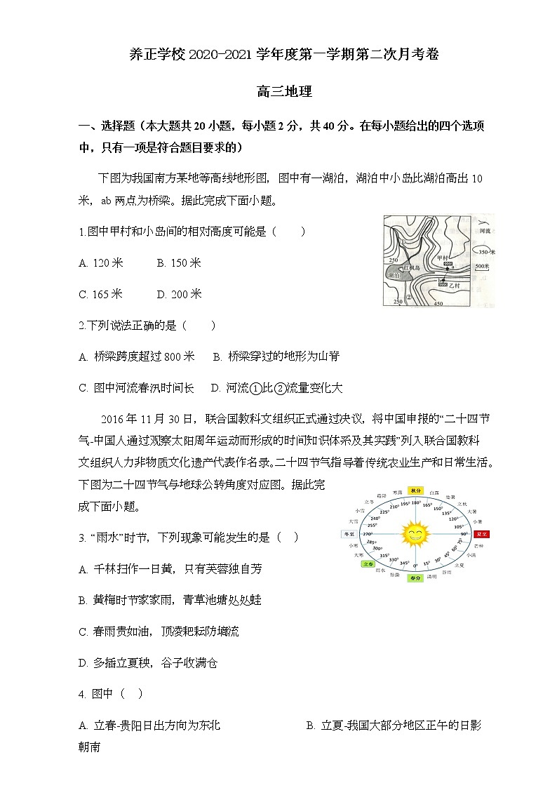2021贵阳清镇养正学校高三上学期第二次月考地理试题含答案第1页