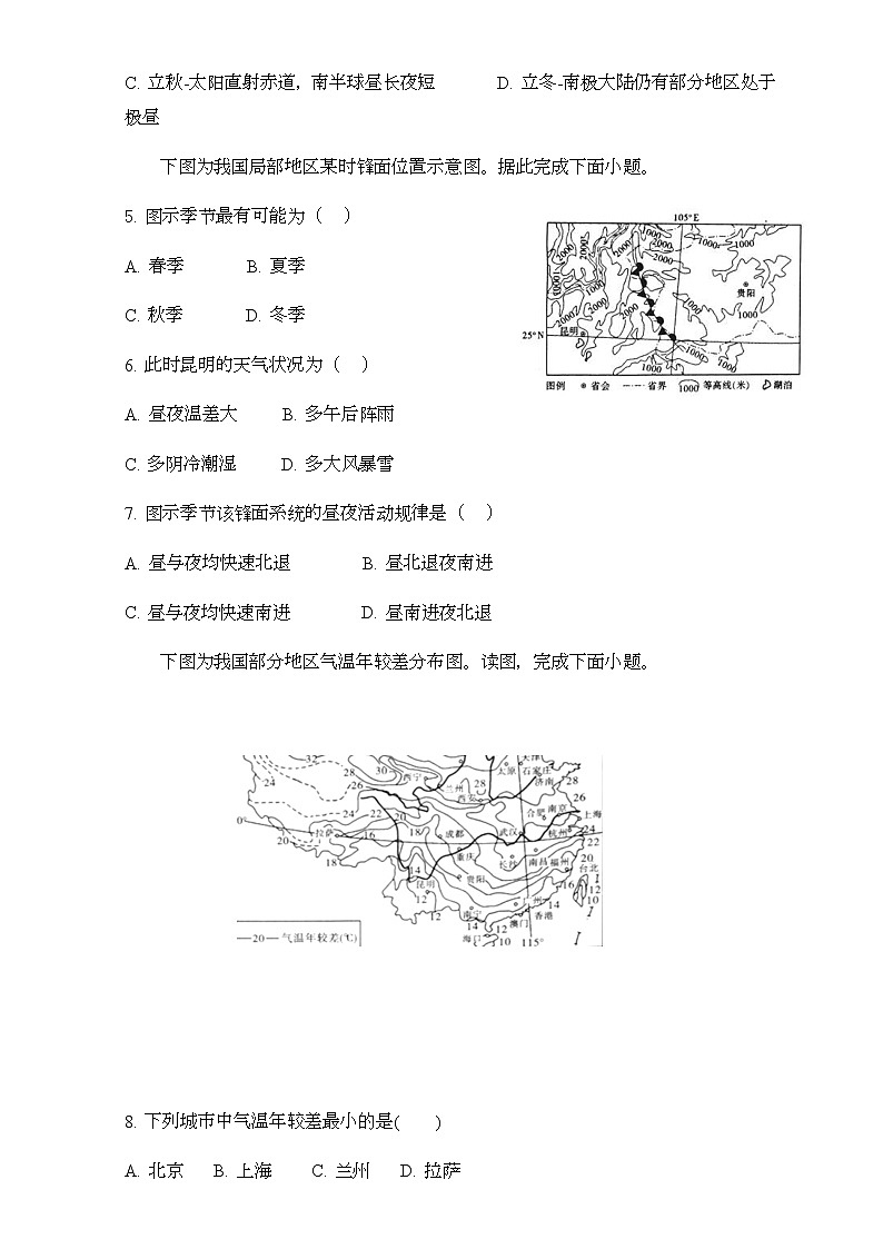 2021贵阳清镇养正学校高三上学期第二次月考地理试题含答案第2页