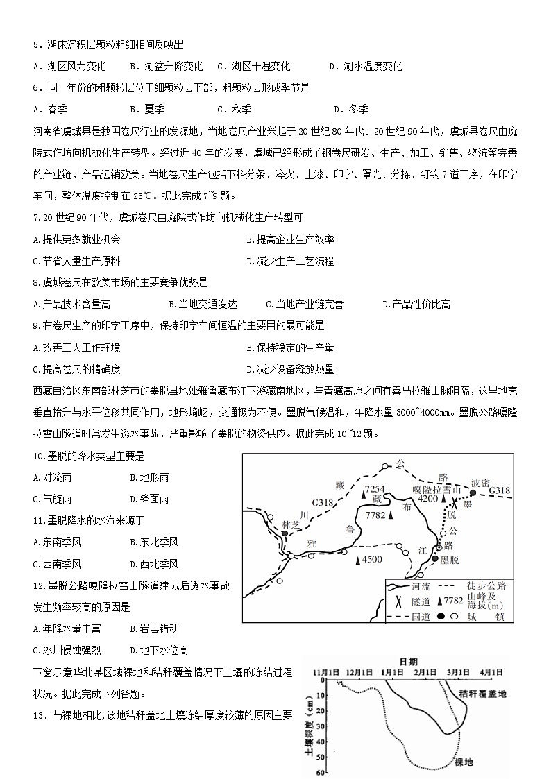 2021东莞光明中学高三下学期期初考试地理试题含答案第2页