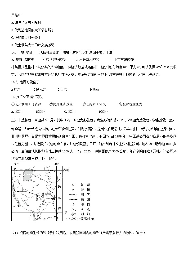 2021东莞光明中学高三下学期期初考试地理试题含答案第3页
