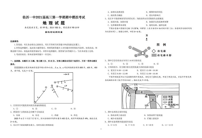2021临沂一中高三上学期期中模拟考试地理试题PDF版含答案01