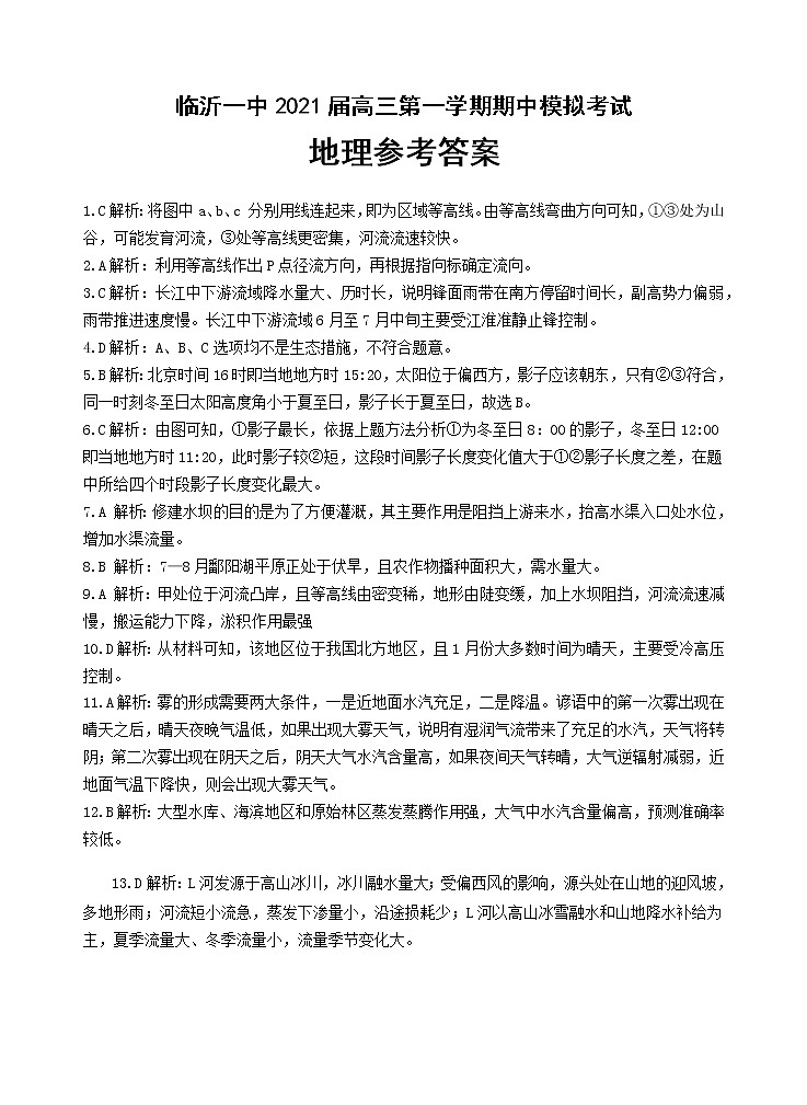 2021临沂一中高三上学期期中模拟考试地理试题PDF版含答案01