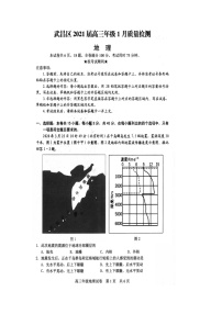 2021武汉武昌区高三1月质量检测地理试题扫描版含答案