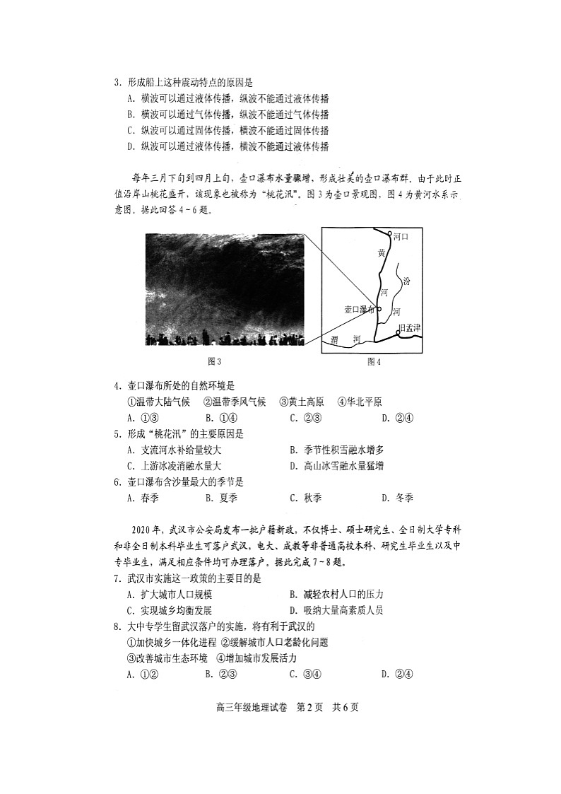 湖北省武汉市武昌区2020-2021学年高三1月质量检测地理试题（扫描版）第2页