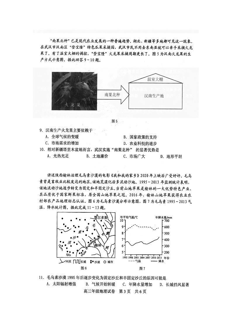 湖北省武汉市武昌区2020-2021学年高三1月质量检测地理试题（扫描版）第3页