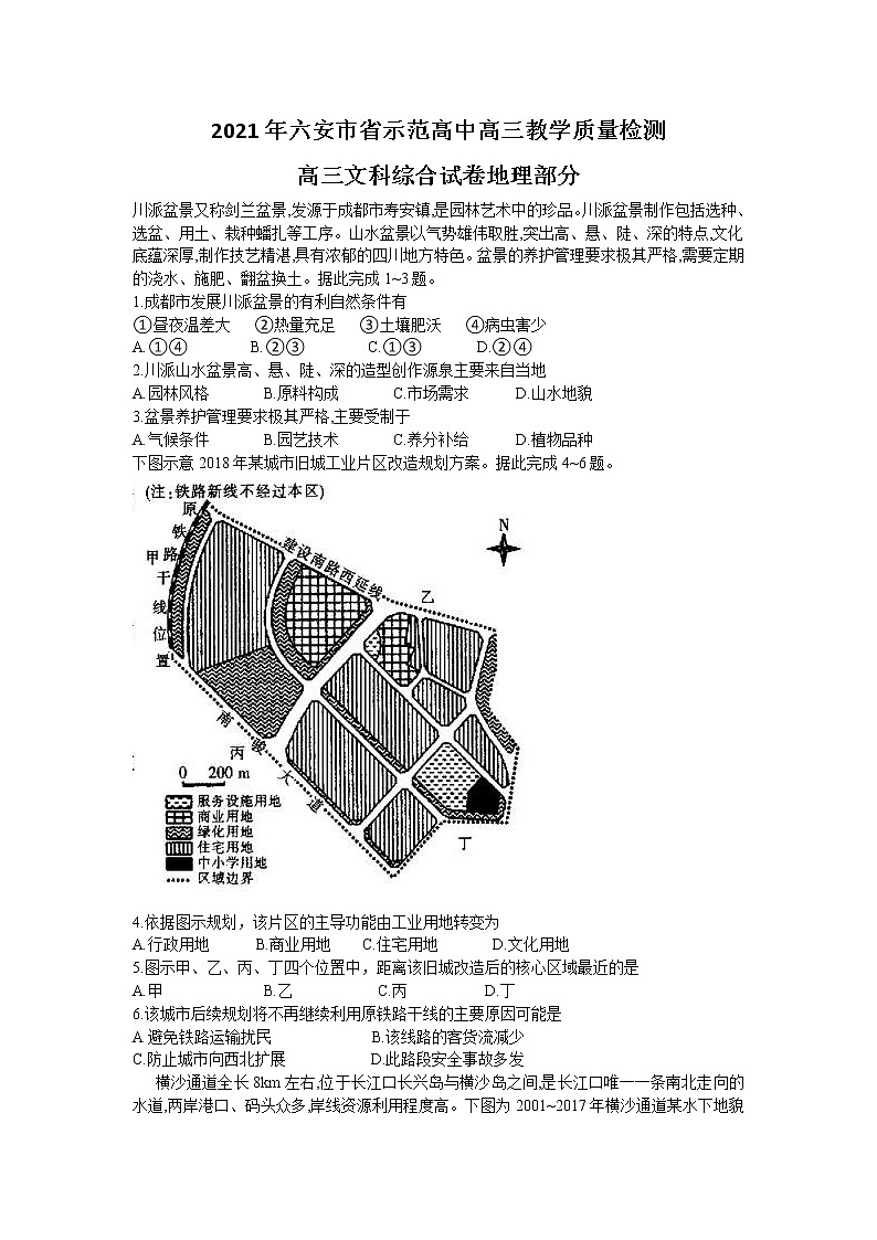 2021六安示范高中高三上学期教学质量检测文科综合地理试题含答案01