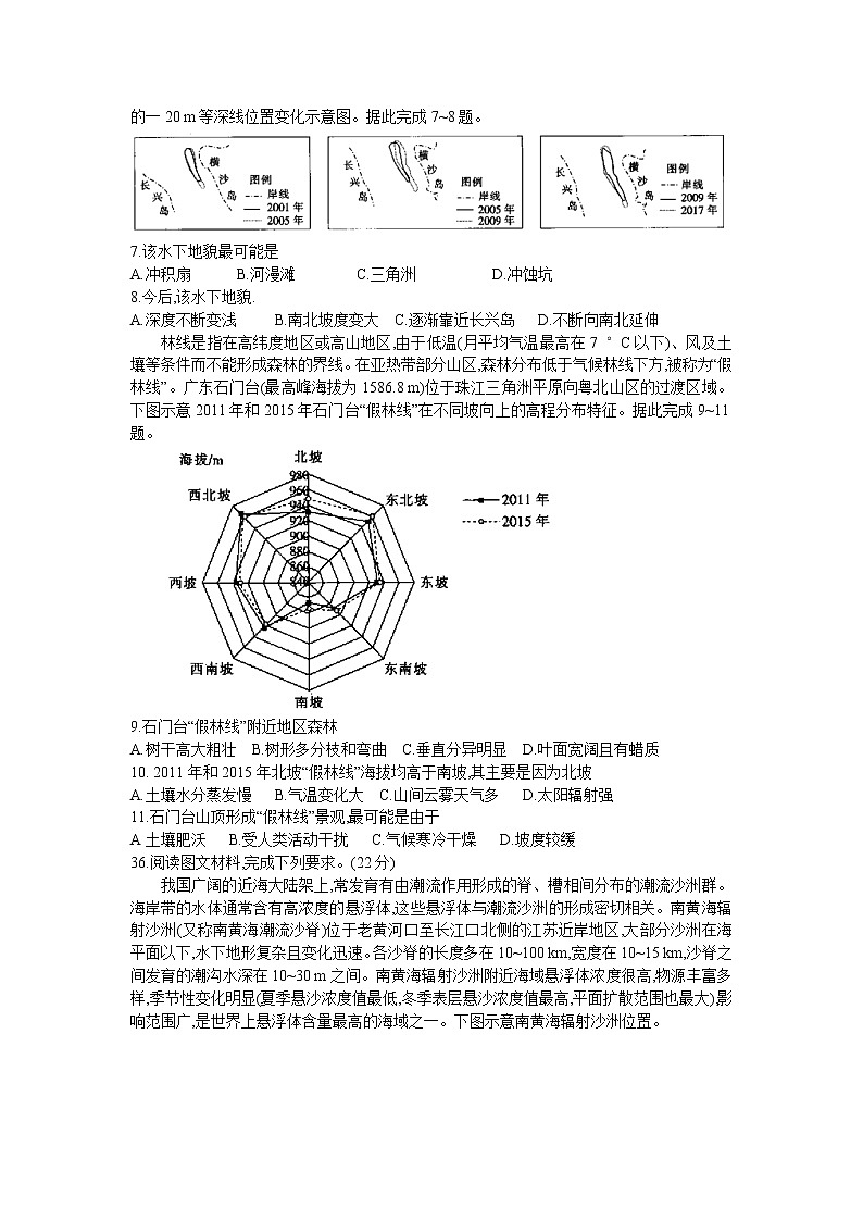 2021六安示范高中高三上学期教学质量检测文科综合地理试题含答案02