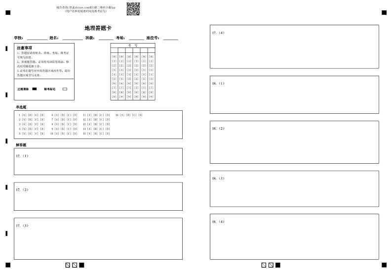 2021华南师大附中、实验中学、广雅中学、深圳中学高三上学期期末联考试题地理PDF版含答案（可编辑）01