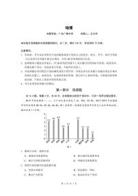 2021华南师大附中、实验中学、广雅中学、深圳中学高三上学期期末联考试题地理PDF版含答案（可编辑）