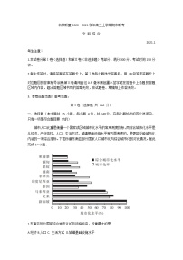 2021河南省名校联盟高三上学期期末联考文科综合地理试题含答案