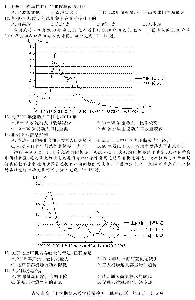 2021吉安高三上学期期末地理试题PDF版含答案03