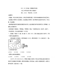 2021池州高三上学期1月期末考试地理含答案