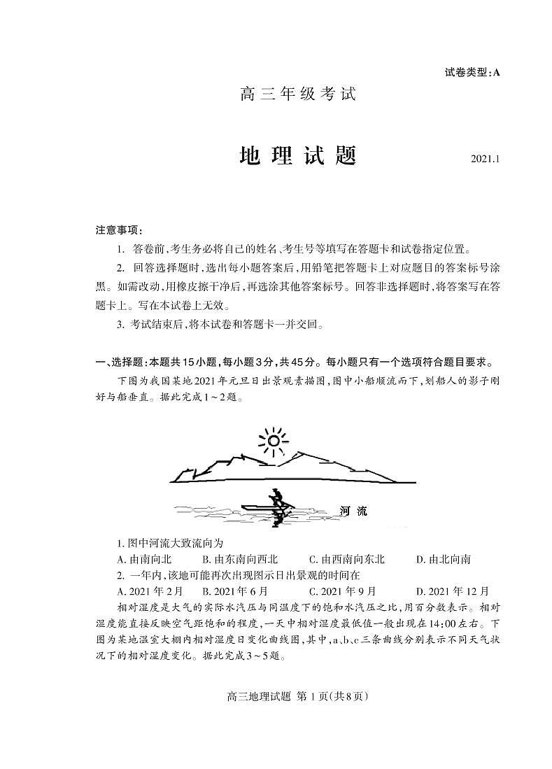 2021泰安高三上学期期末考试地理试题（可编辑）PDF版含答案01