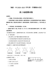 2021海原县一中高三上学期期末考试地理试题含答案