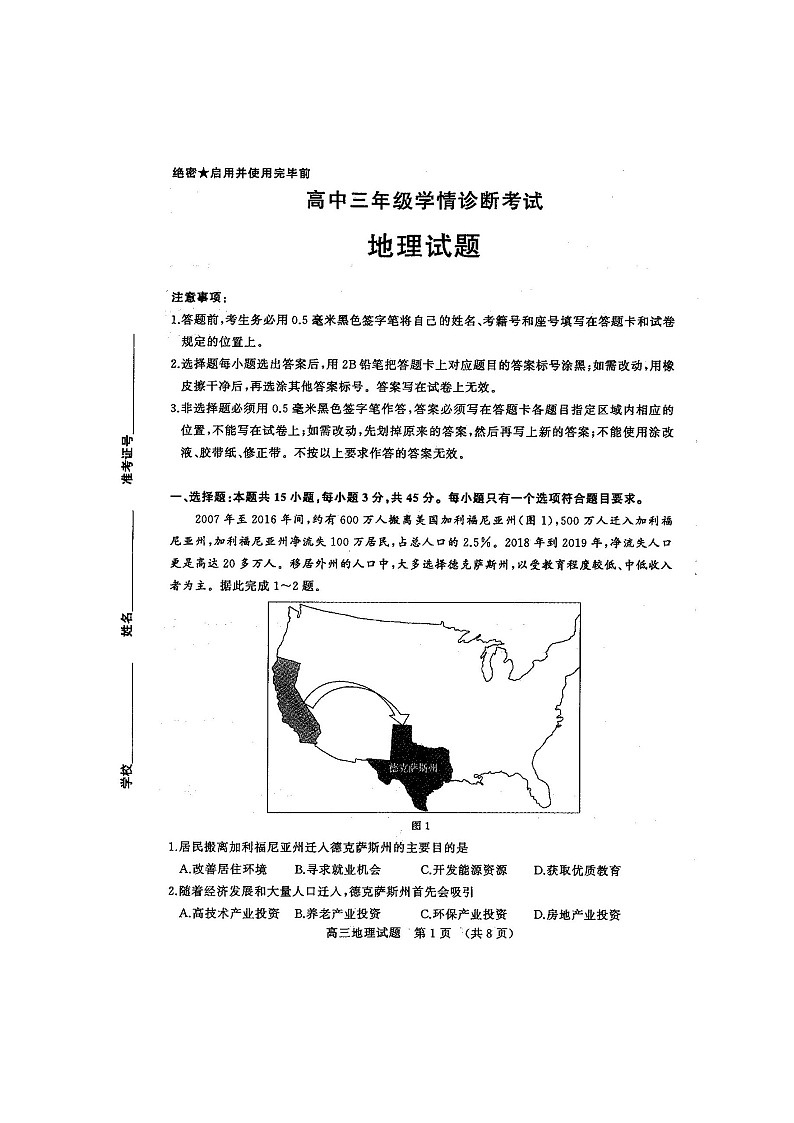 2021聊城高三上学期期末考试地理试题扫描版含答案01