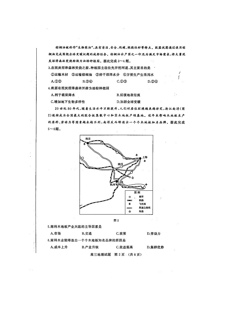 2021聊城高三上学期期末考试地理试题扫描版含答案02
