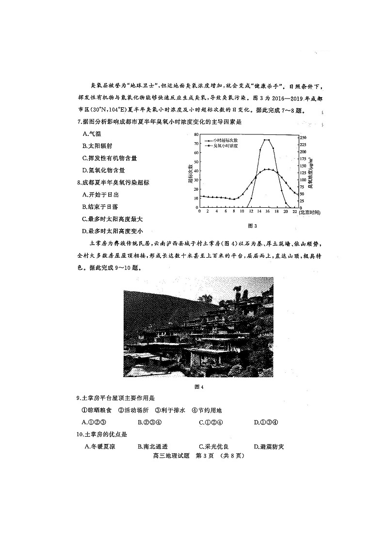 2021聊城高三上学期期末考试地理试题扫描版含答案03