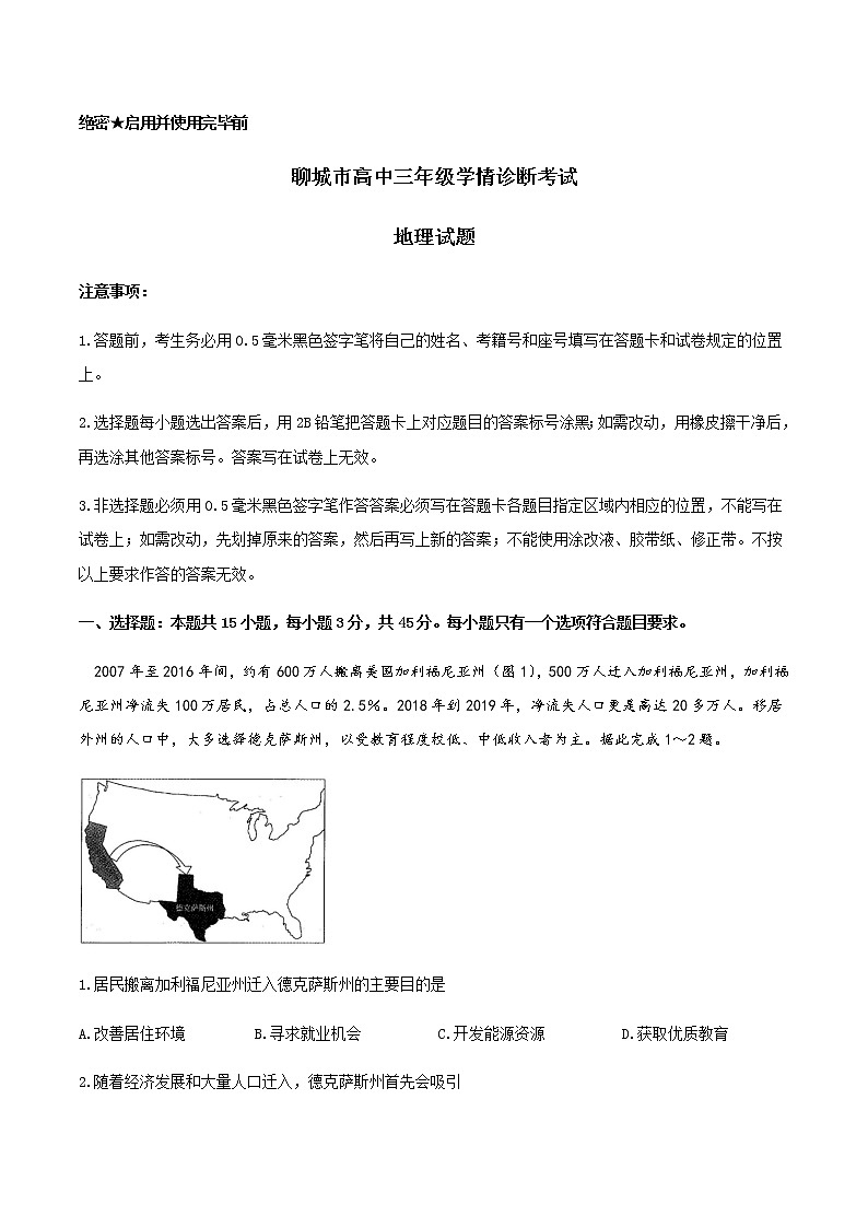 2021聊城高三上学期期末考试地理试题含答案01