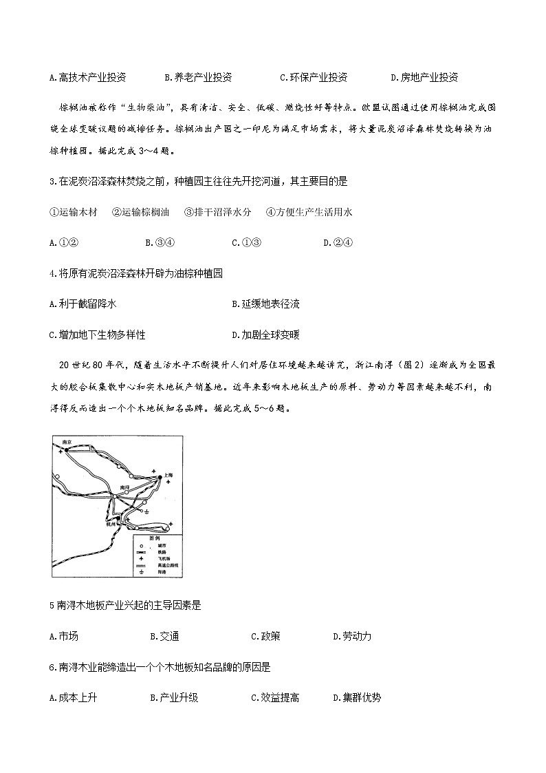 2021聊城高三上学期期末考试地理试题含答案02