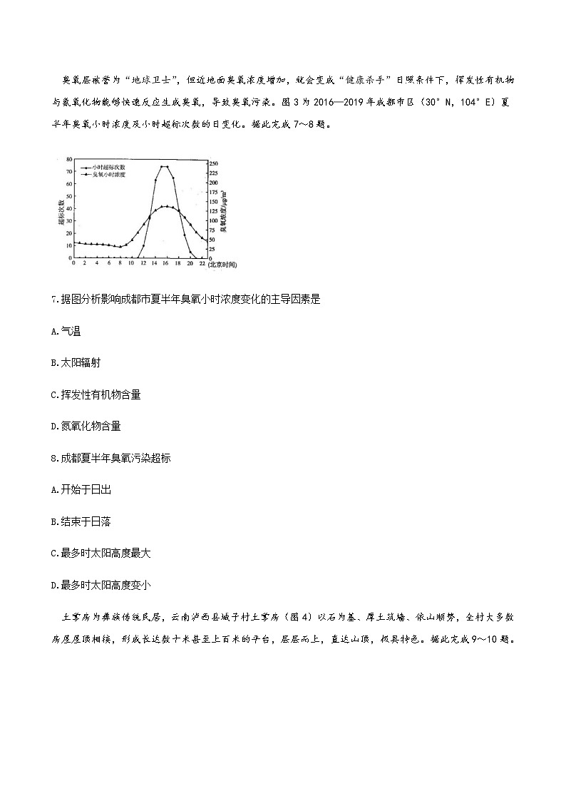 2021聊城高三上学期期末考试地理试题含答案03