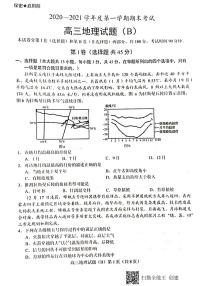 2021菏泽（二中系列校）高三上学期期末考试地理试题（B）扫描版含答案