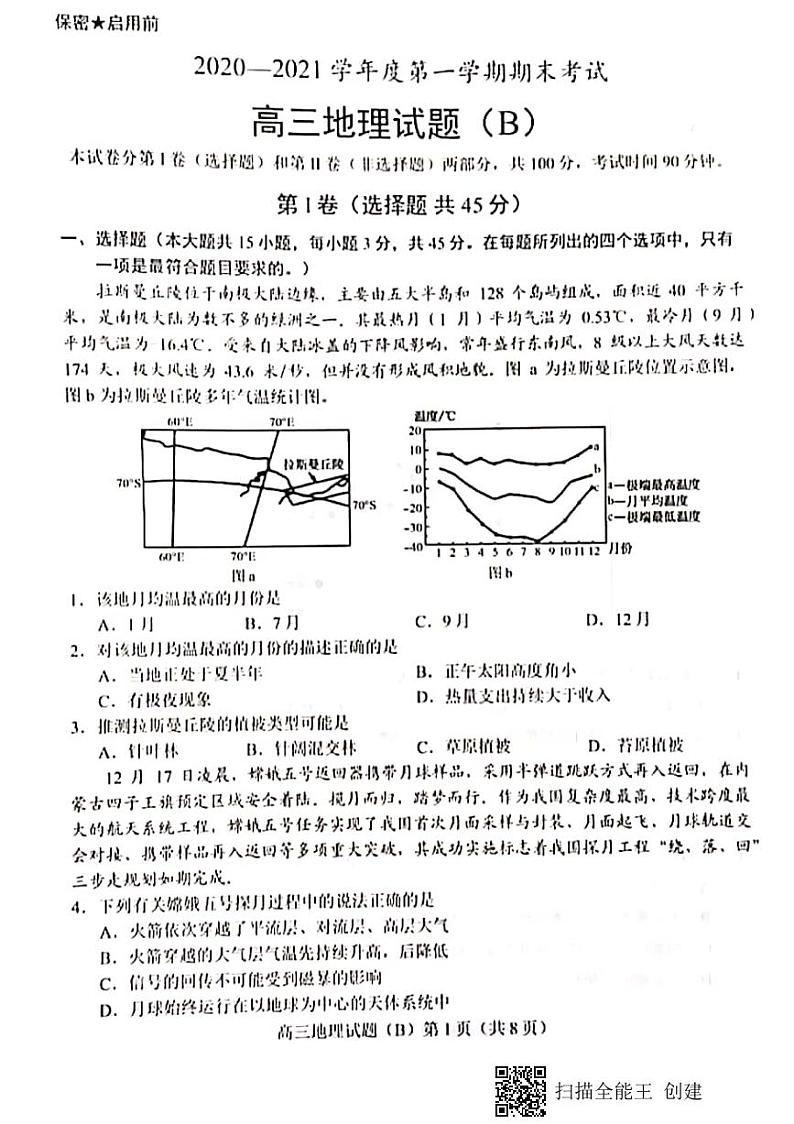 2021菏泽（二中系列校）高三上学期期末考试地理试题（B）扫描版含答案01