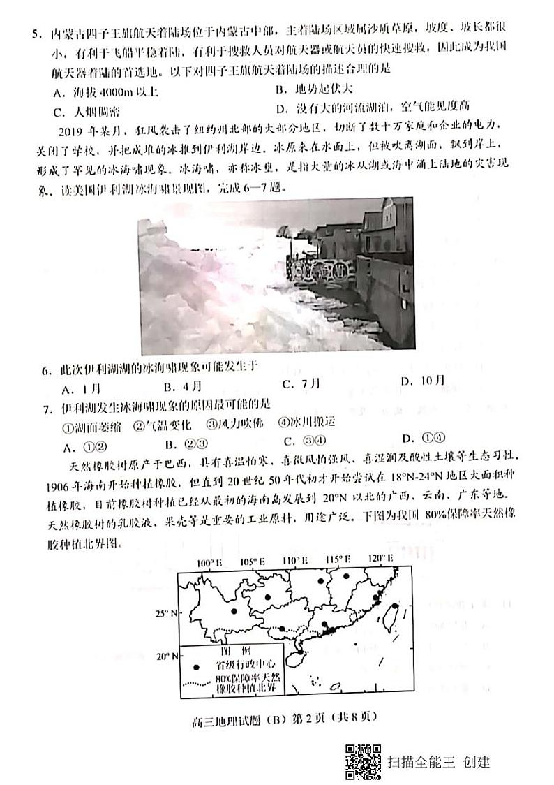 2021菏泽（二中系列校）高三上学期期末考试地理试题（B）扫描版含答案02