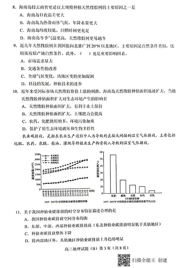 2021菏泽（二中系列校）高三上学期期末考试地理试题（B）扫描版含答案03