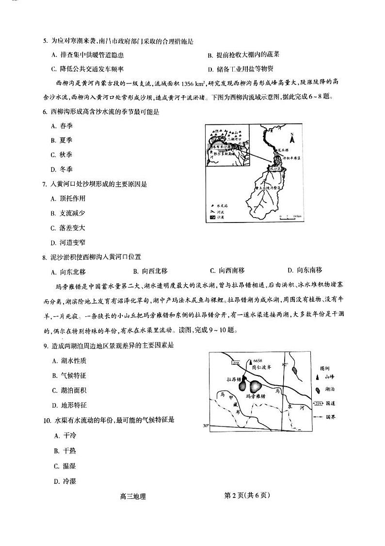 山西省吕梁市2021届高三上学期第一次模拟考试地理试题（PDF ）第2页