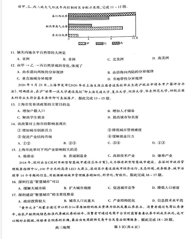 山西省吕梁市2021届高三上学期第一次模拟考试地理试题（PDF ）第3页