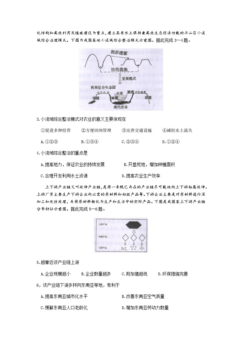 2021桂林高三上学期第一次联合调研考试文科综合地理试题含答案第2页