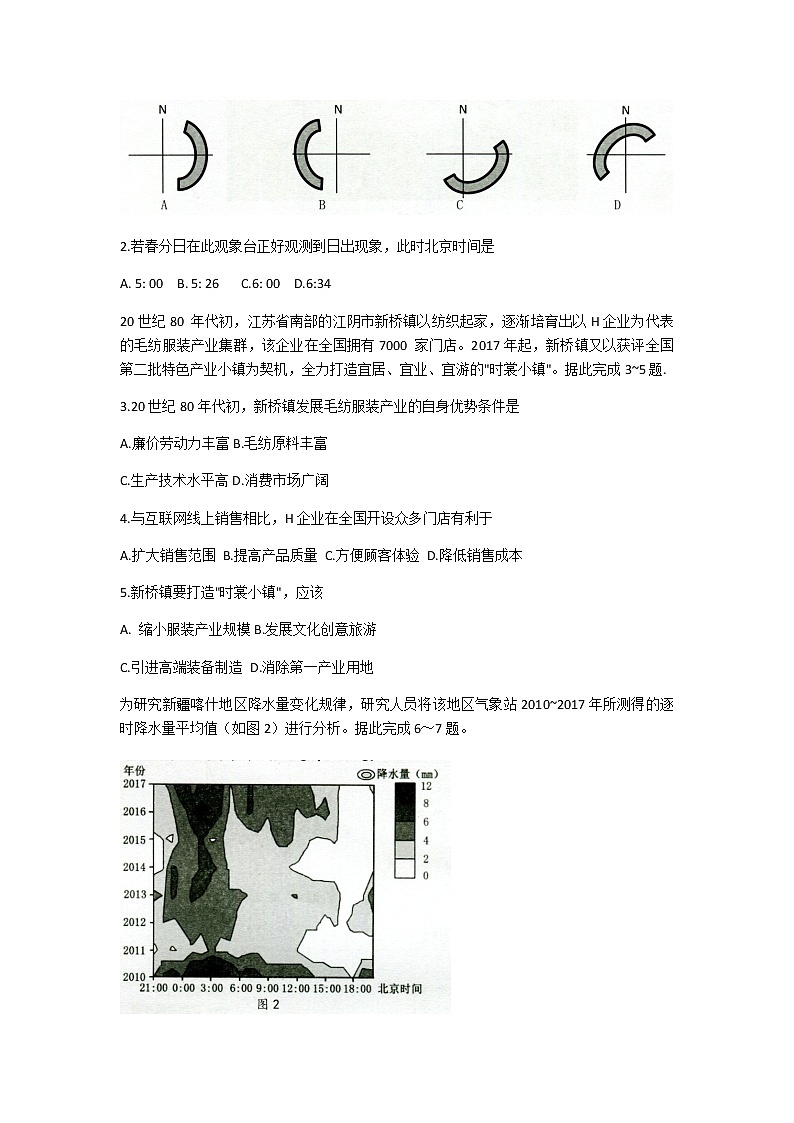 2021佛山高三上学期教学质量检测（一模）地理试题含答案02