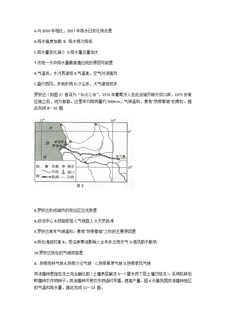2021佛山高三上学期教学质量检测（一模）地理试题含答案03