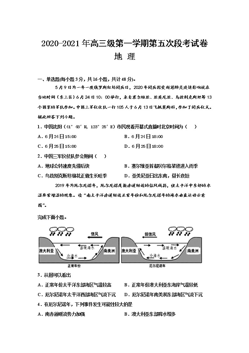 2021平远县平远中学高三上学期第五次月考地理试题含答案第1页