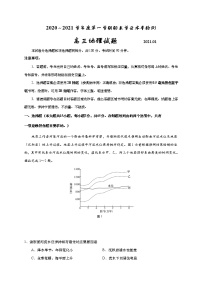 2021青岛黄岛区高三上学期期末考试地理试题含答案